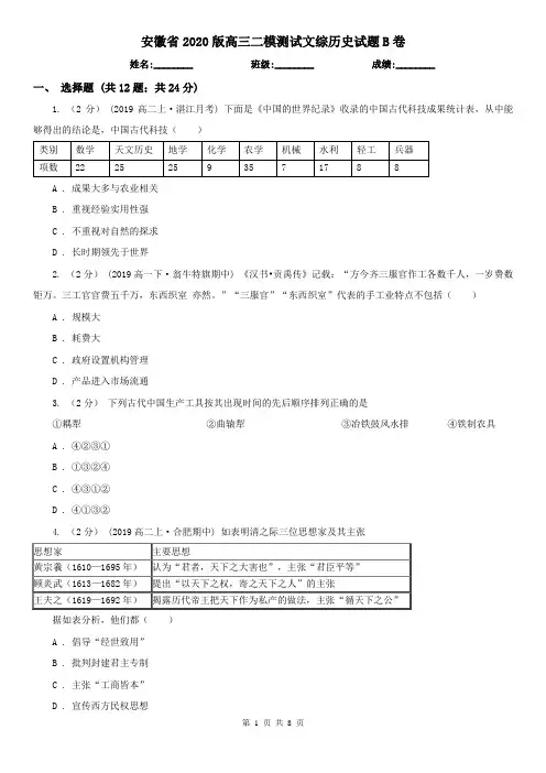 安徽省2020版高三二模测试文综历史试题B卷