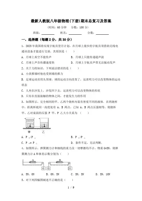 最新人教版八年级物理(下册)期末总复习及答案