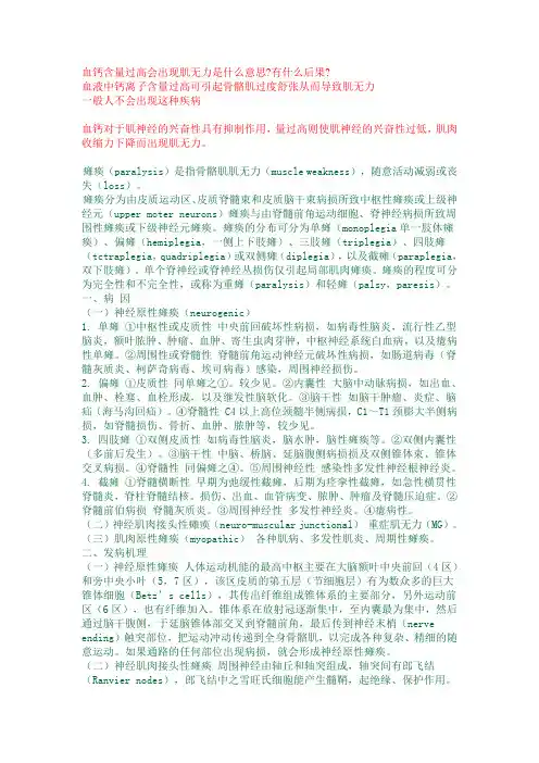 血钙含量过高会出现肌无力是什么意思