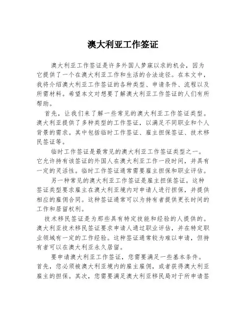 澳大利亚工作签证