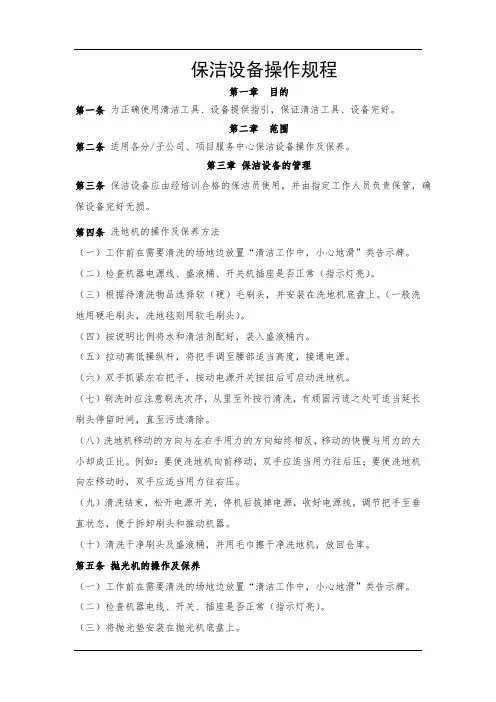 保洁设备操作规程