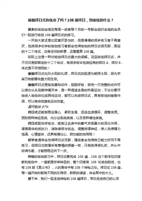 瑜伽拜日式你练会了吗？108遍拜日，到底练的什么？