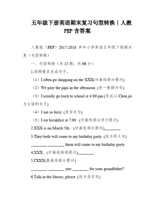 五年级下册英语期末复习句型转换∣人教PEP含答案