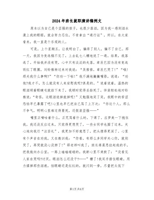 2024年班长就职演讲稿例文(3篇)