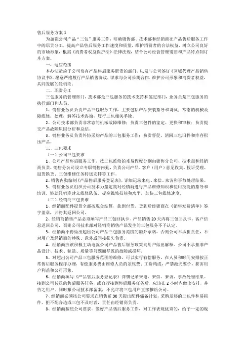 系统集成项目售后服务方案1
