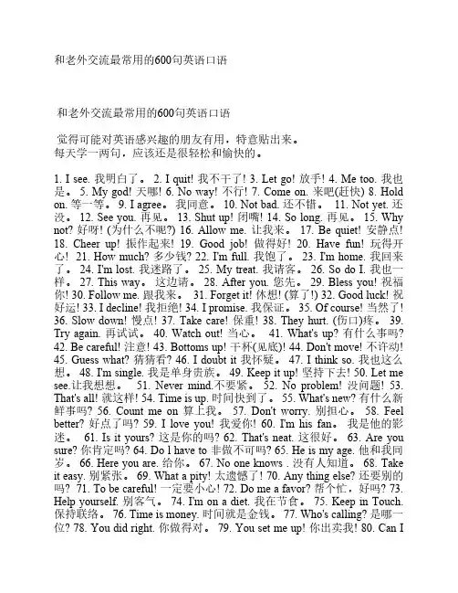 和老外交流最常用的600句英语口语