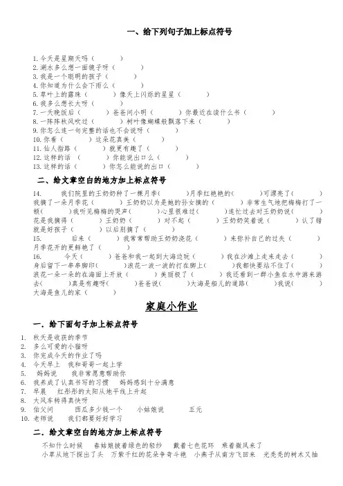 部编本二年级语文上册二年级标点符号练习题以及答案