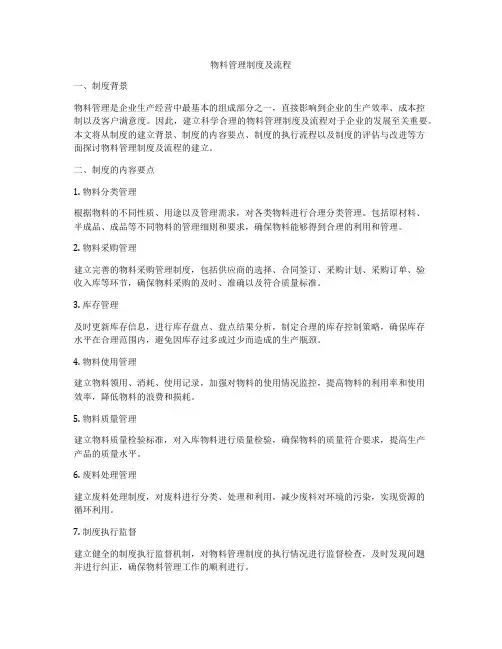 物料管理制度及流程