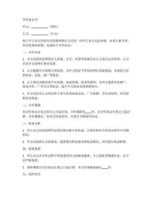 网络红人经济合作协议书