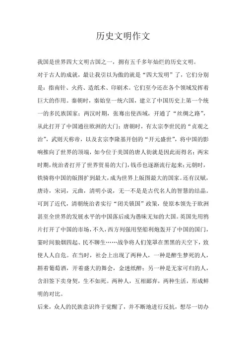 初三话题历史文明作文