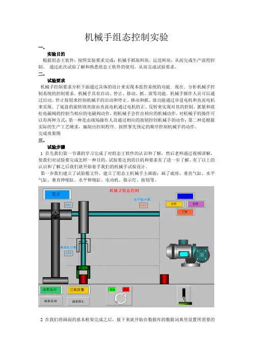 组态机械手试验