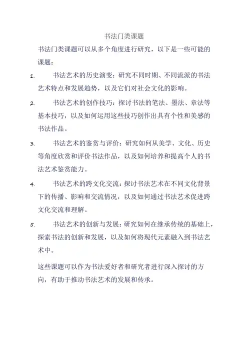 书法门类课题