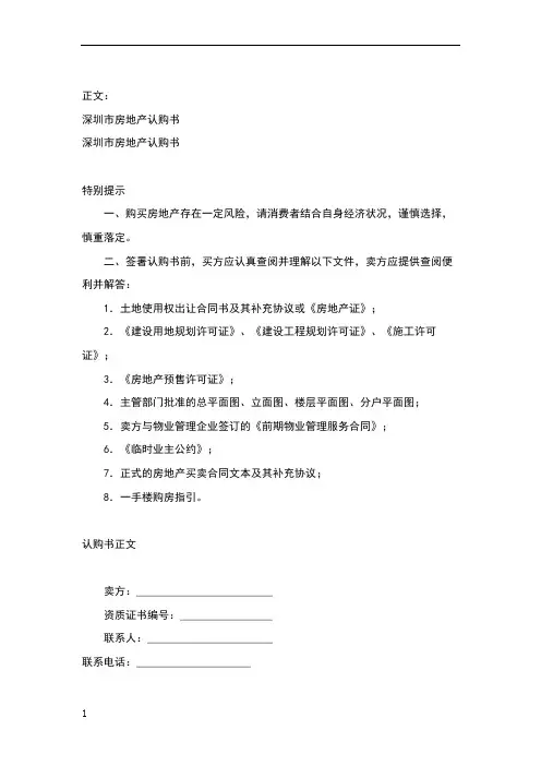 深圳市房地产认购书范本
