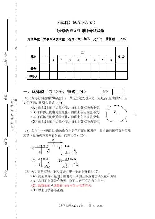 大学物理A2-A卷-3-选择题答案