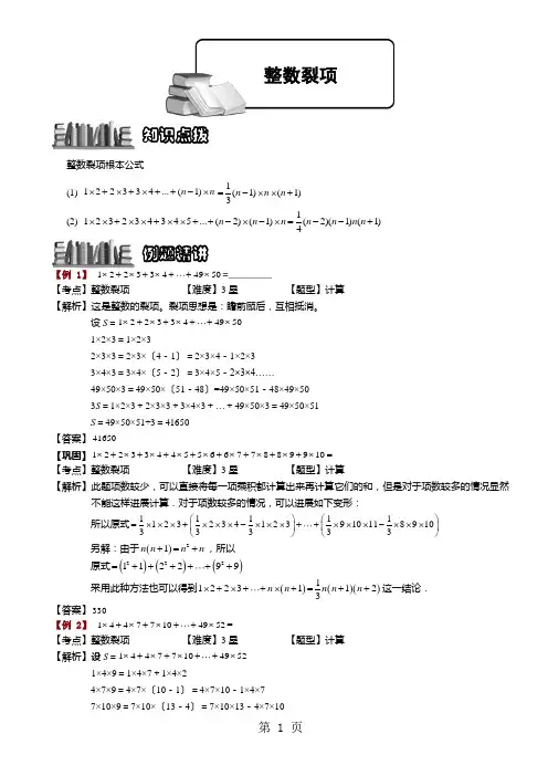 小学奥数教程整数裂项.教师版   全国通用