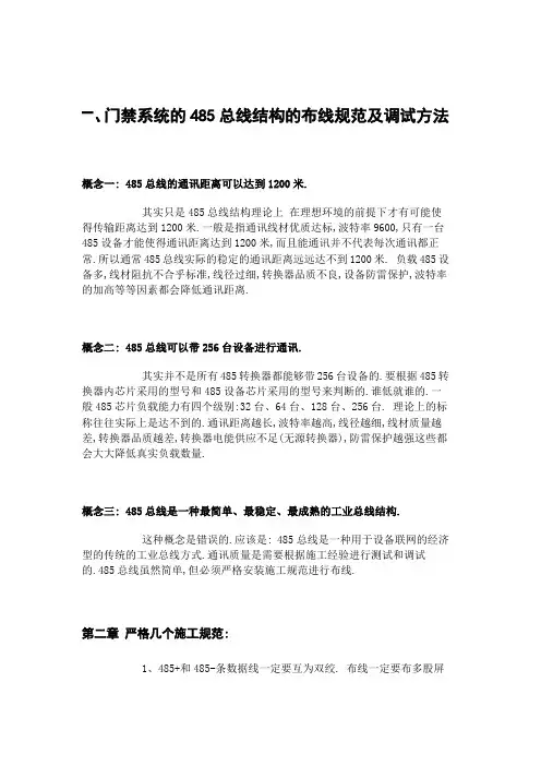 -门禁系统的485总线结构的布线规范及调试方法