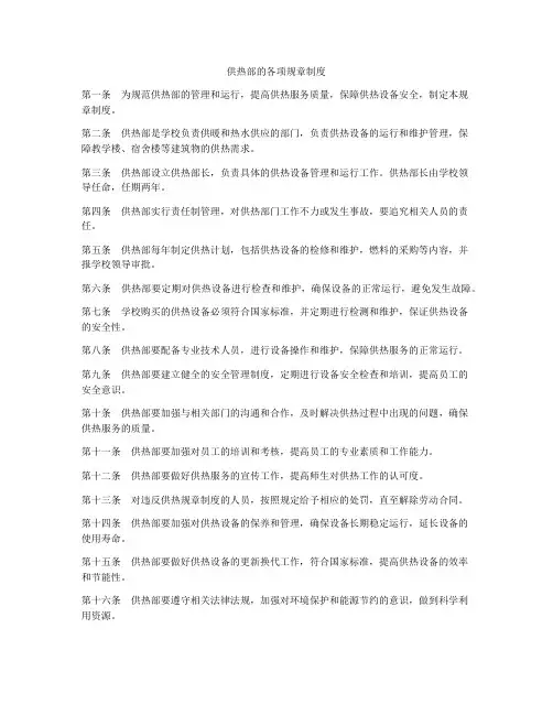 供热部的各项规章制度