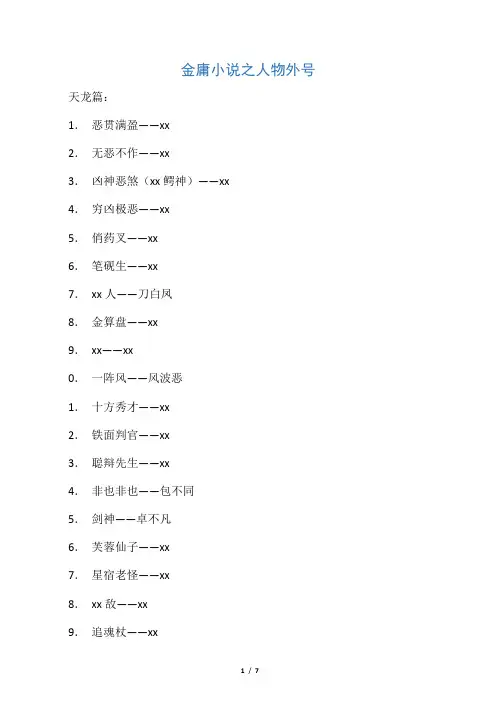 金庸小说之人物外号