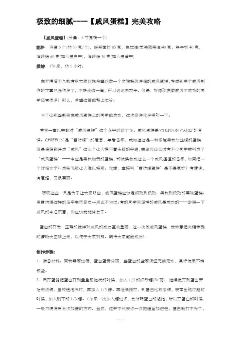 戚风蛋糕配方-君之