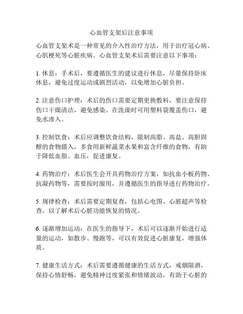 心血管支架后注意事项