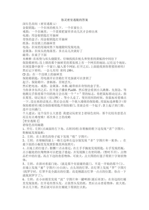怨灵密室逃脱的答案