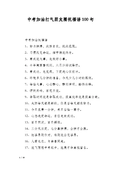 中考加油打气朋友圈祝福语100句