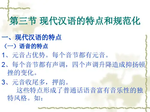 第三节现代汉民族共同语与方言.ppt
