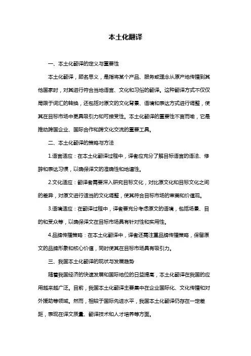 本土化翻译