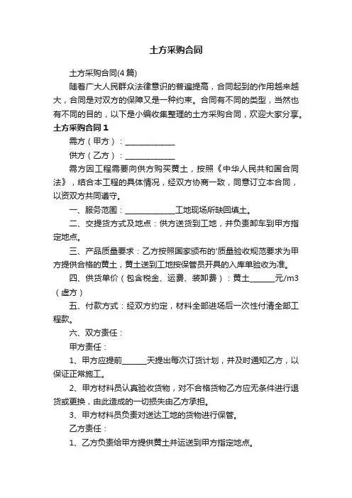 土方采购合同（4篇）
