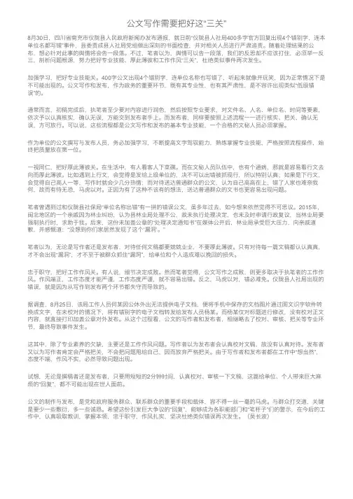 公文写作需要把好这“三关”