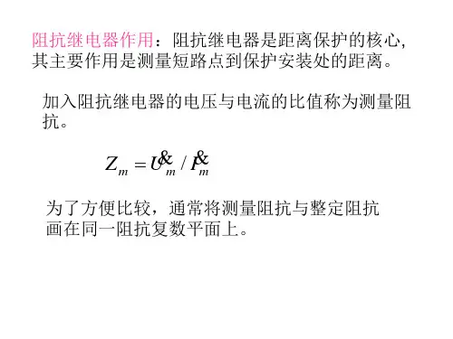阻抗继电器