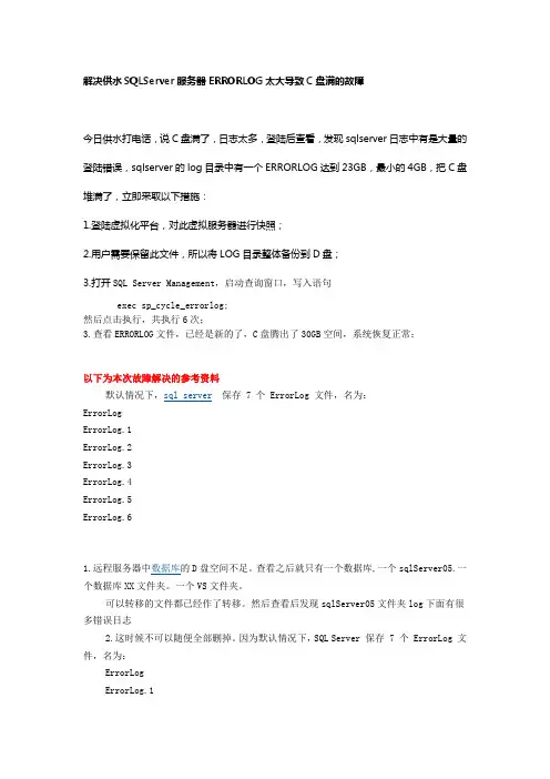 解决供水SQLServer服务器ERRORLOG太大导致C盘满的故障