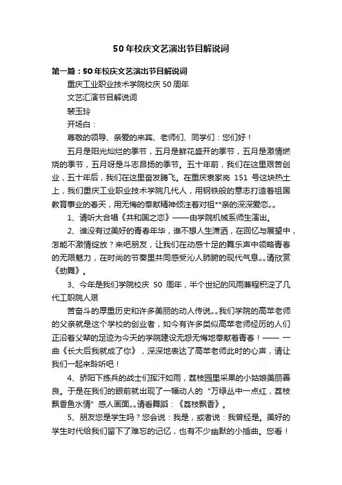 50年校庆文艺演出节目解说词
