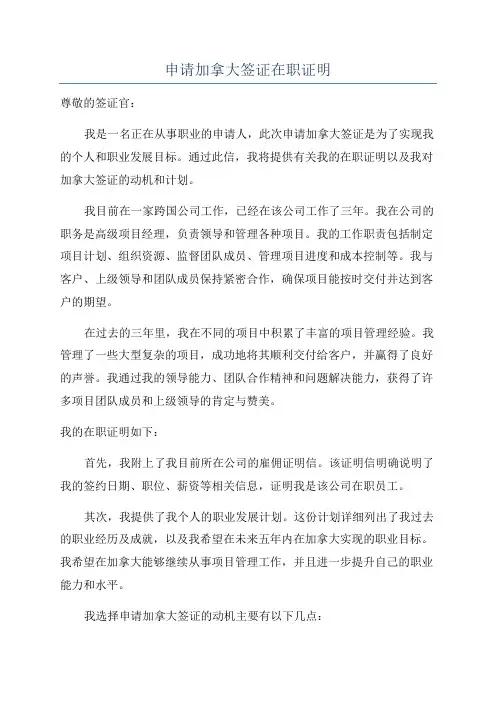 申请加拿大签证在职证明