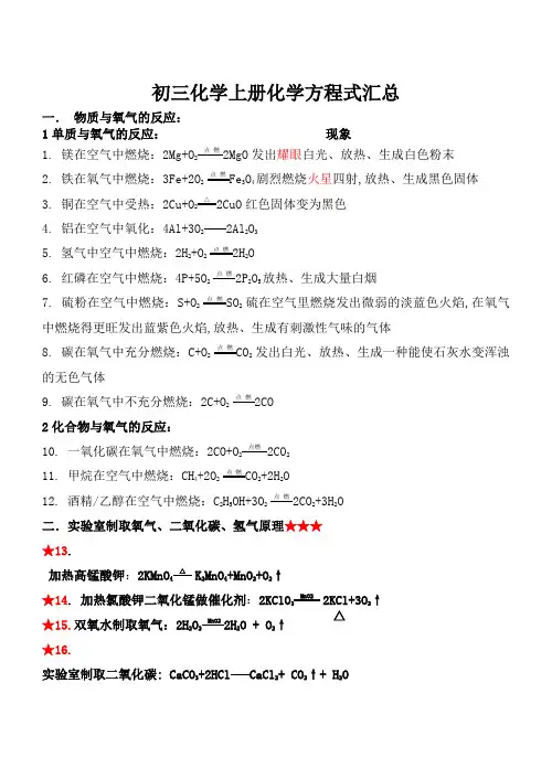 初三上册化学方程式汇总