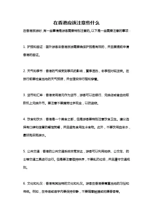 在香港应该注意些什么