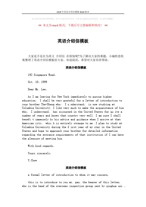 2019年英语介绍信模板word版本 (3页)