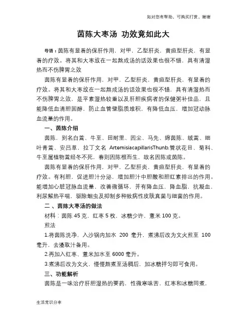 茵陈大枣汤 功效竟如此大