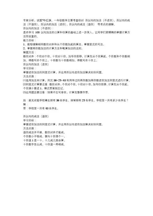一年级夺红旗数学题我的发现