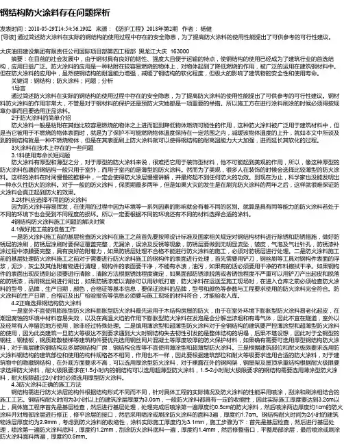 钢结构防火涂料存在问题探析