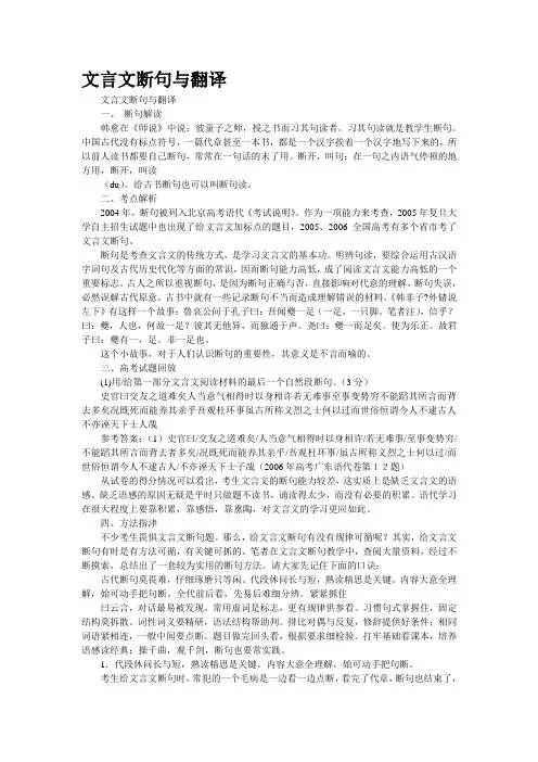 文言文断句与翻译