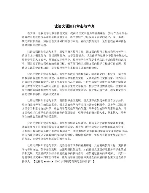 让语文课回归常态与本真