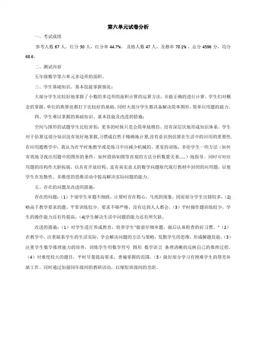 第六单元试卷分析