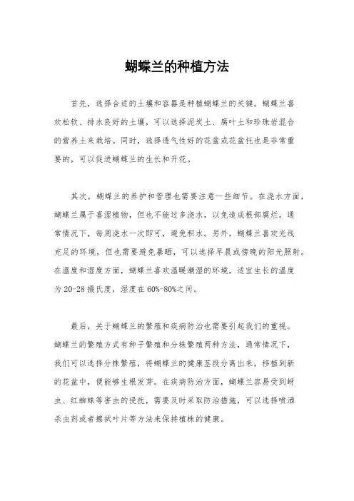蝴蝶兰的种植方法