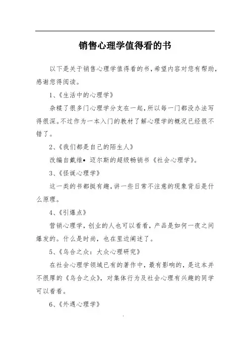 销售心理学值得看的书