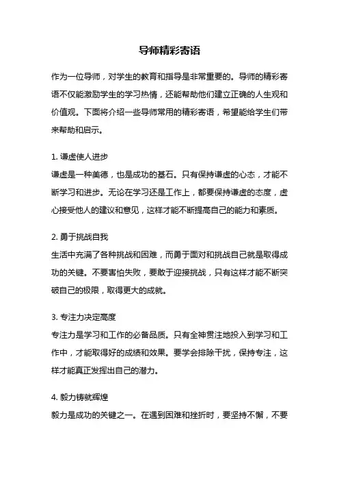 导师精彩寄语