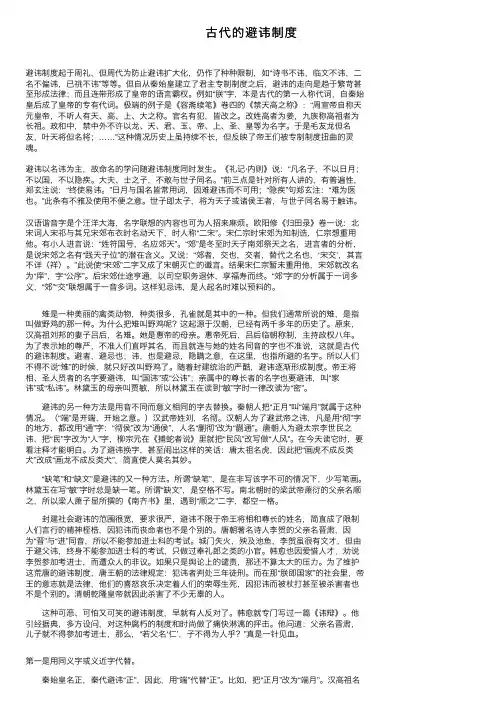 古代的避讳制度