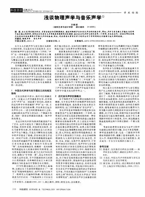 浅谈物理声学与音乐声学