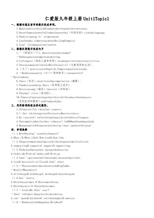 仁爱版九年级上英语Unit1-Topic1同步练习及答案