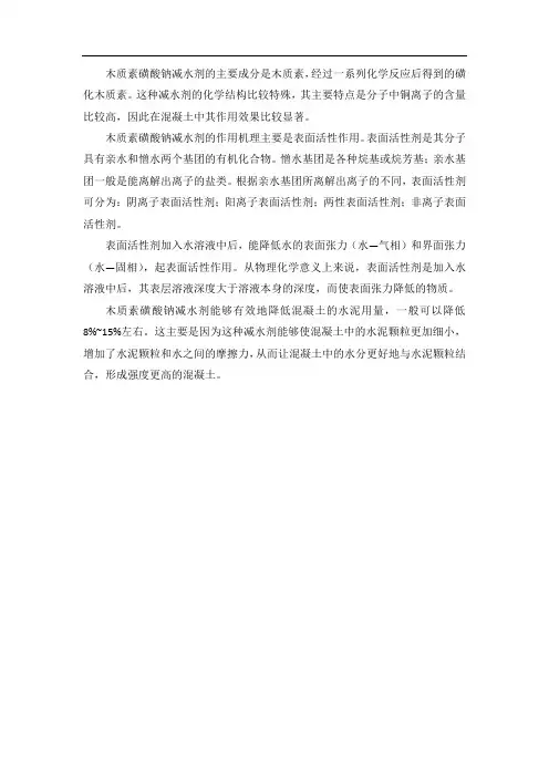 木质素磺酸钠减水机理